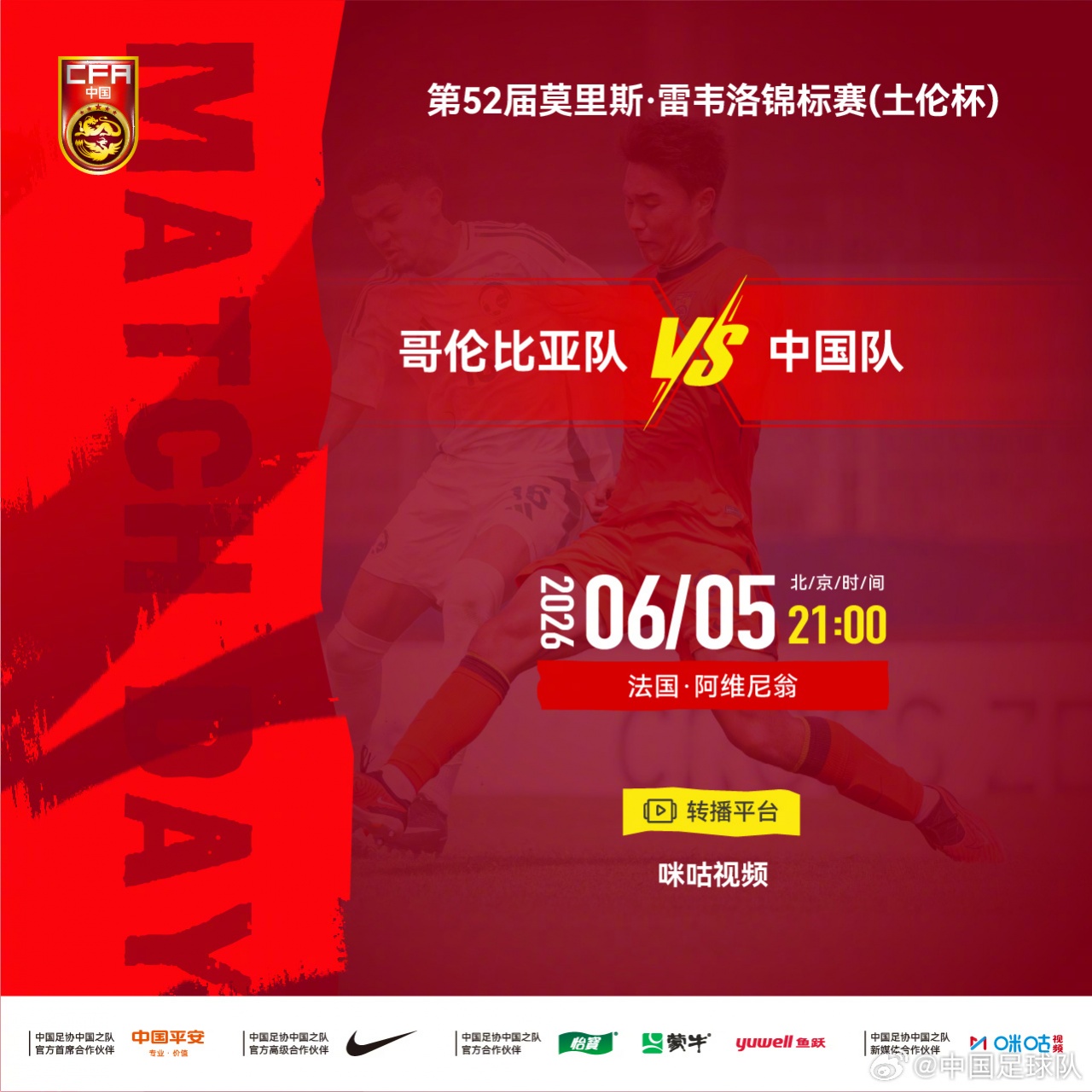 U19國(guó)足決戰(zhàn)哥倫比亞 土倫杯出線生死局