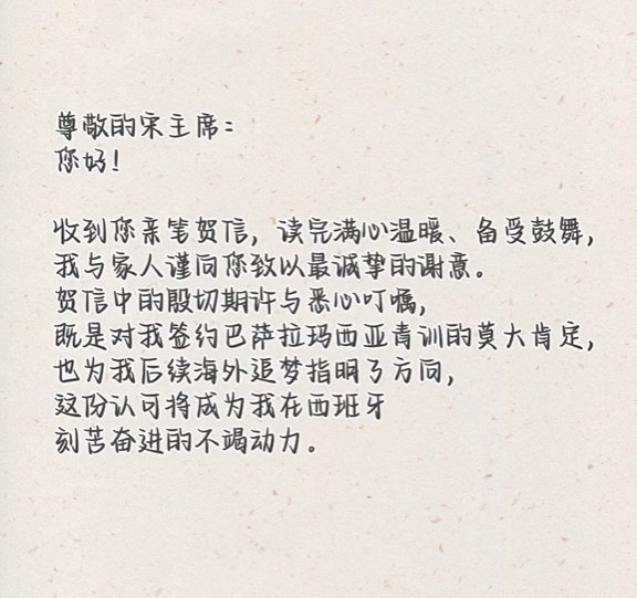 14歲李昊炎簽約巴薩拉瑪西亞U15創(chuàng)歷史 父子回信足協(xié)稱這只是起點(diǎn)